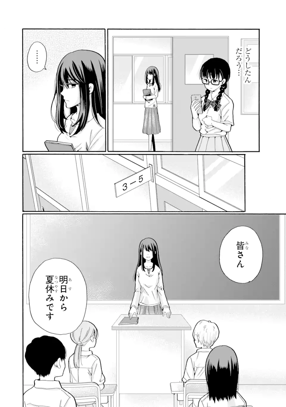 Sensei, Bokutachi wa Koroshite Imasen. - Chapter 10.3 - Page 2